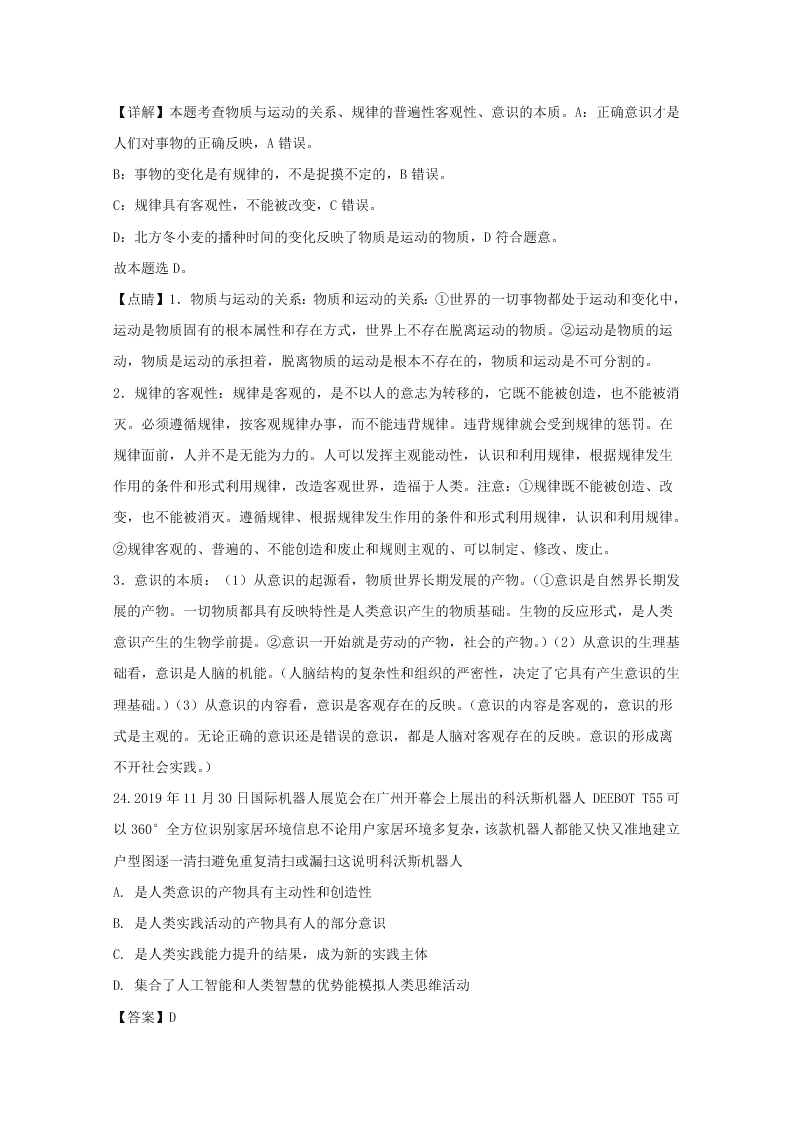 湖南师大附中2019-2020高二政治上学期期末试题（Word版附解析）