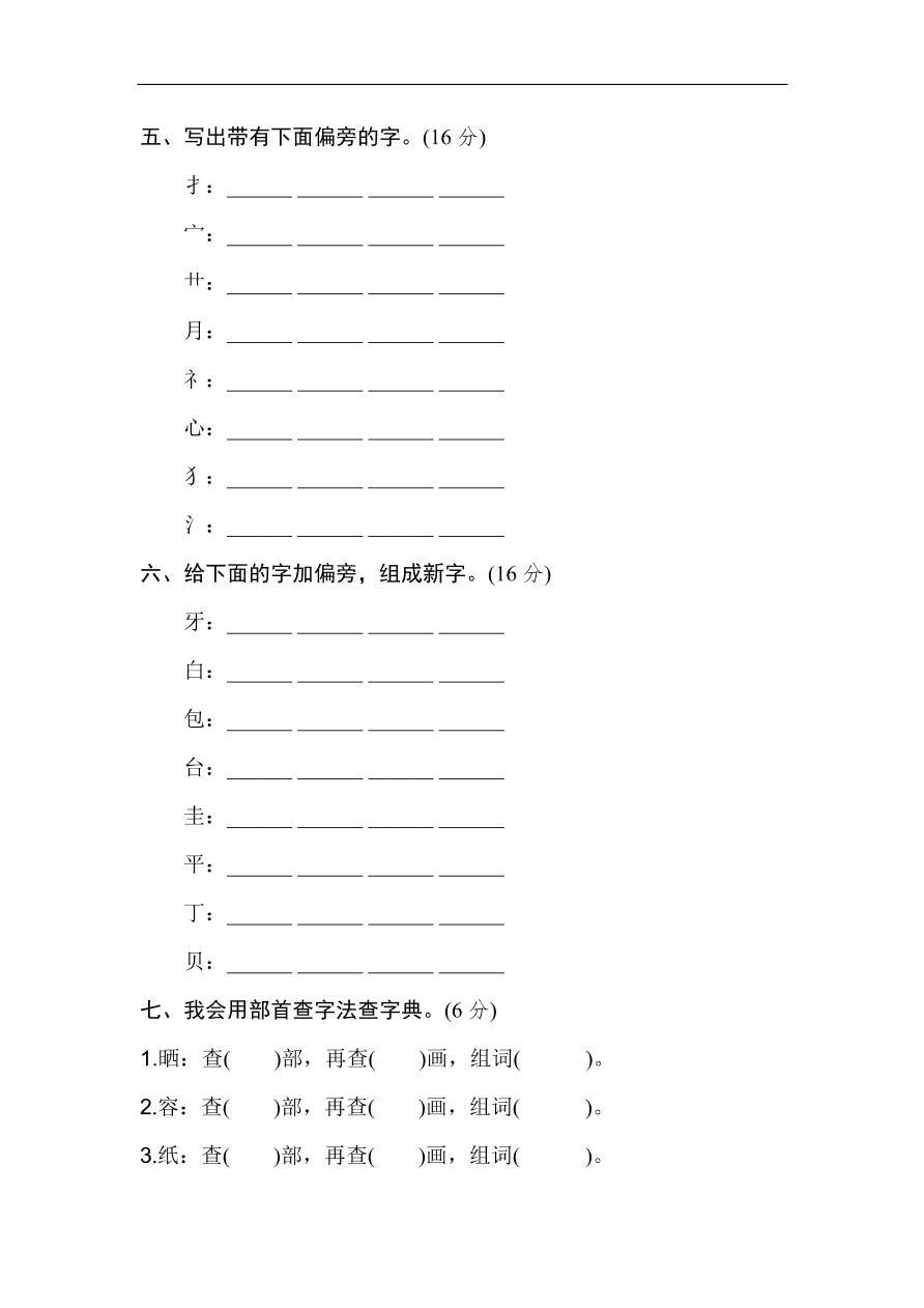 （部编版）小学二年级语文上册期末专项复习试卷及答案：拼音与汉字