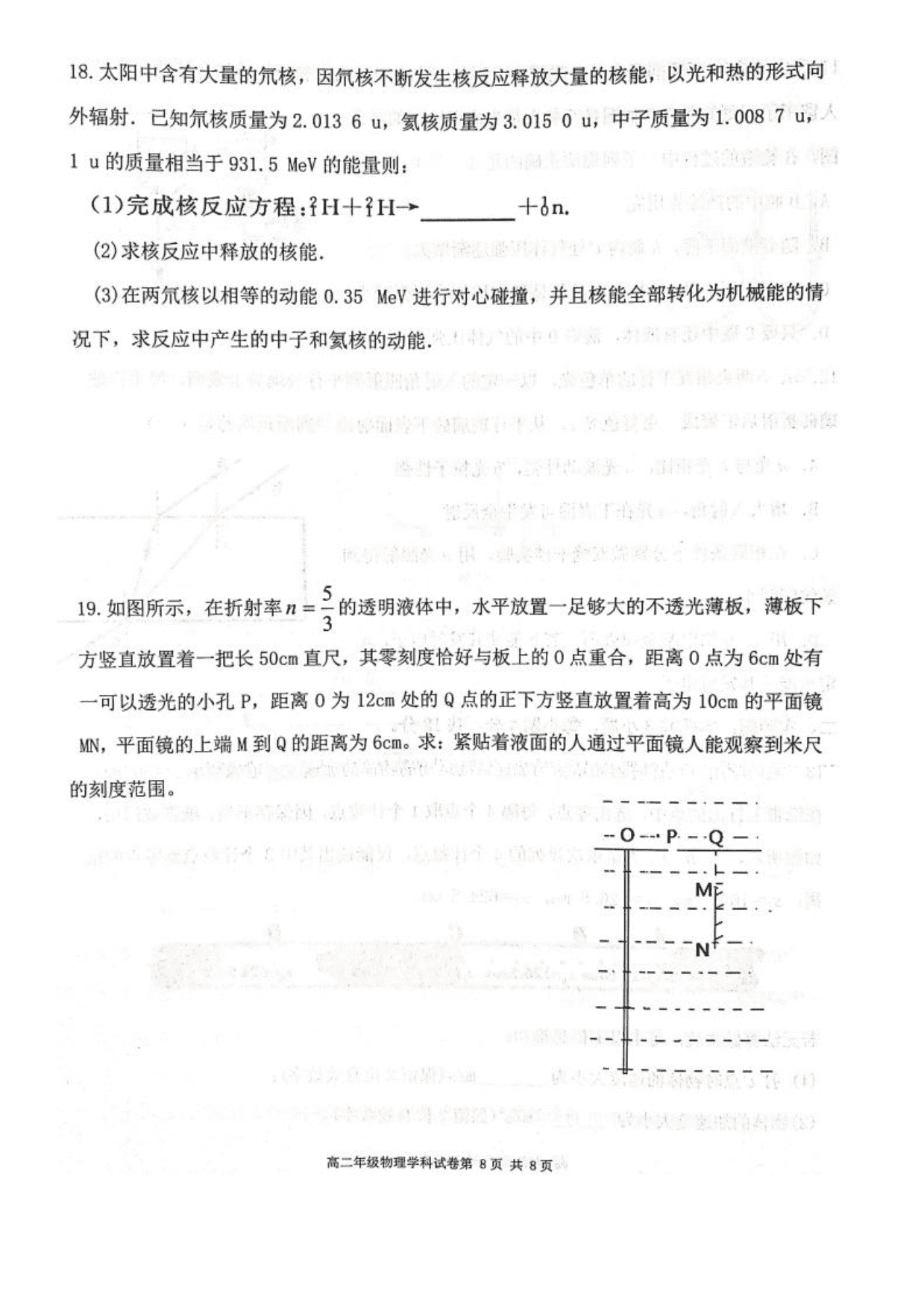 辽宁省多校联盟2019-2020学年高二下学期物理期末试卷（PDF,无答案）