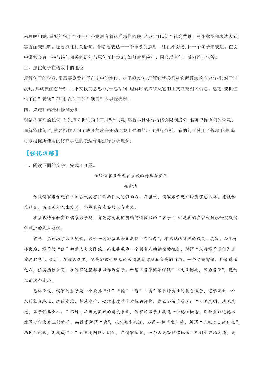 2020-2021学年高考语文一轮复习易错题04 论述类文本阅读之句子含义不清