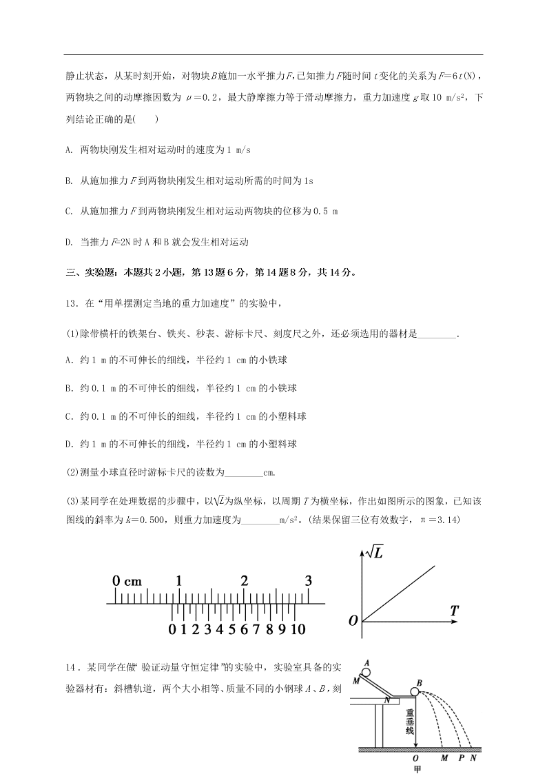 福建省安溪一中、养正中学、惠安一中、泉州实验中学2020学年高二物理下学期期末联考试题（含答案）