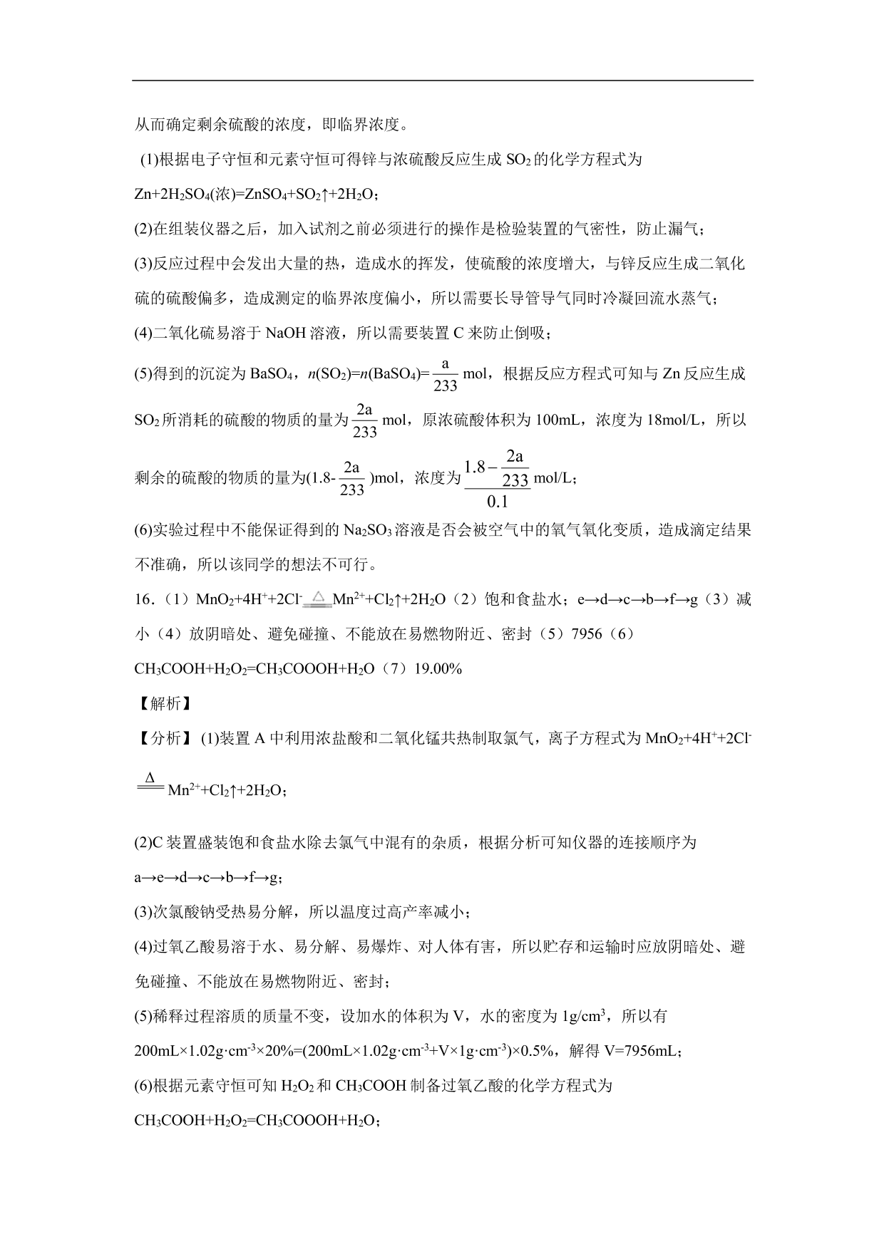 2020-2021年高考化学一轮复习第一单元 物质的量试题（含答案）