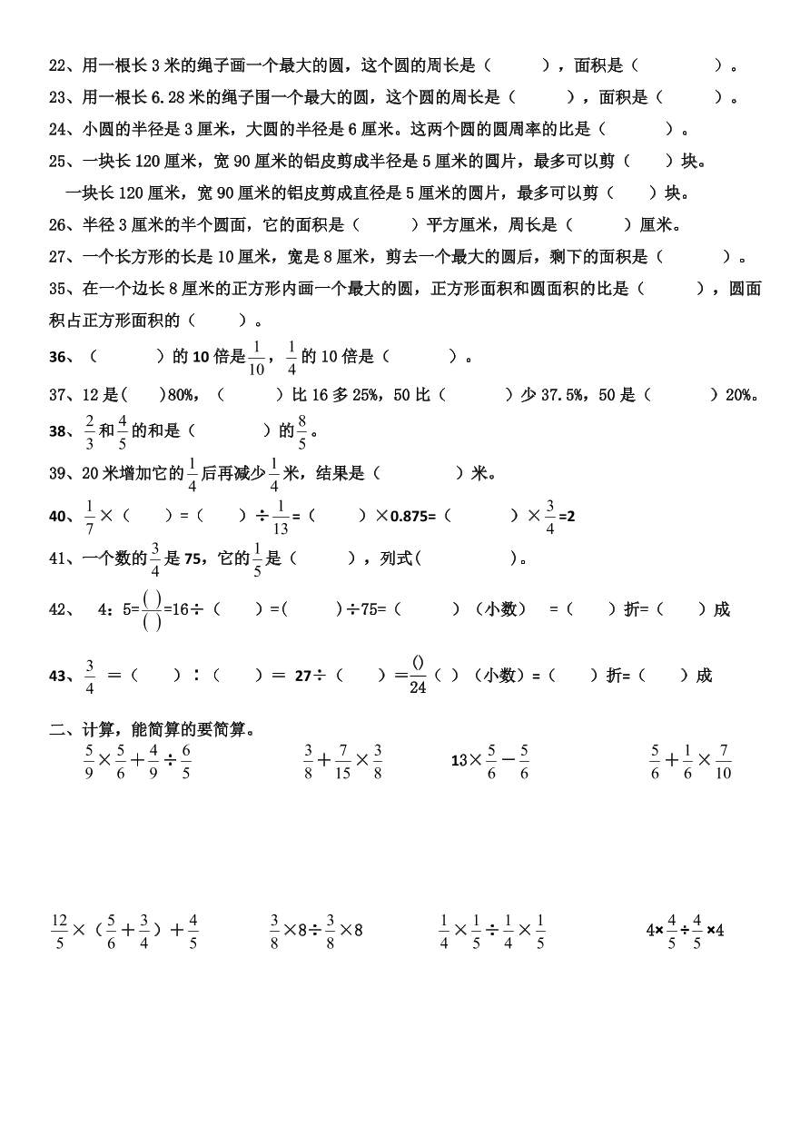 北师大版六年级数学上册易错题汇总