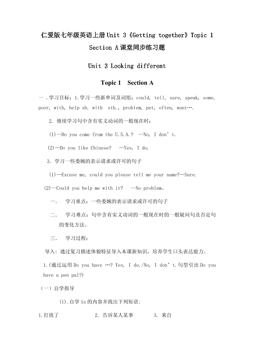 仁爱版七年级英语上册Unit 3《Getting together》Topic 1 Section A课堂同步练习题