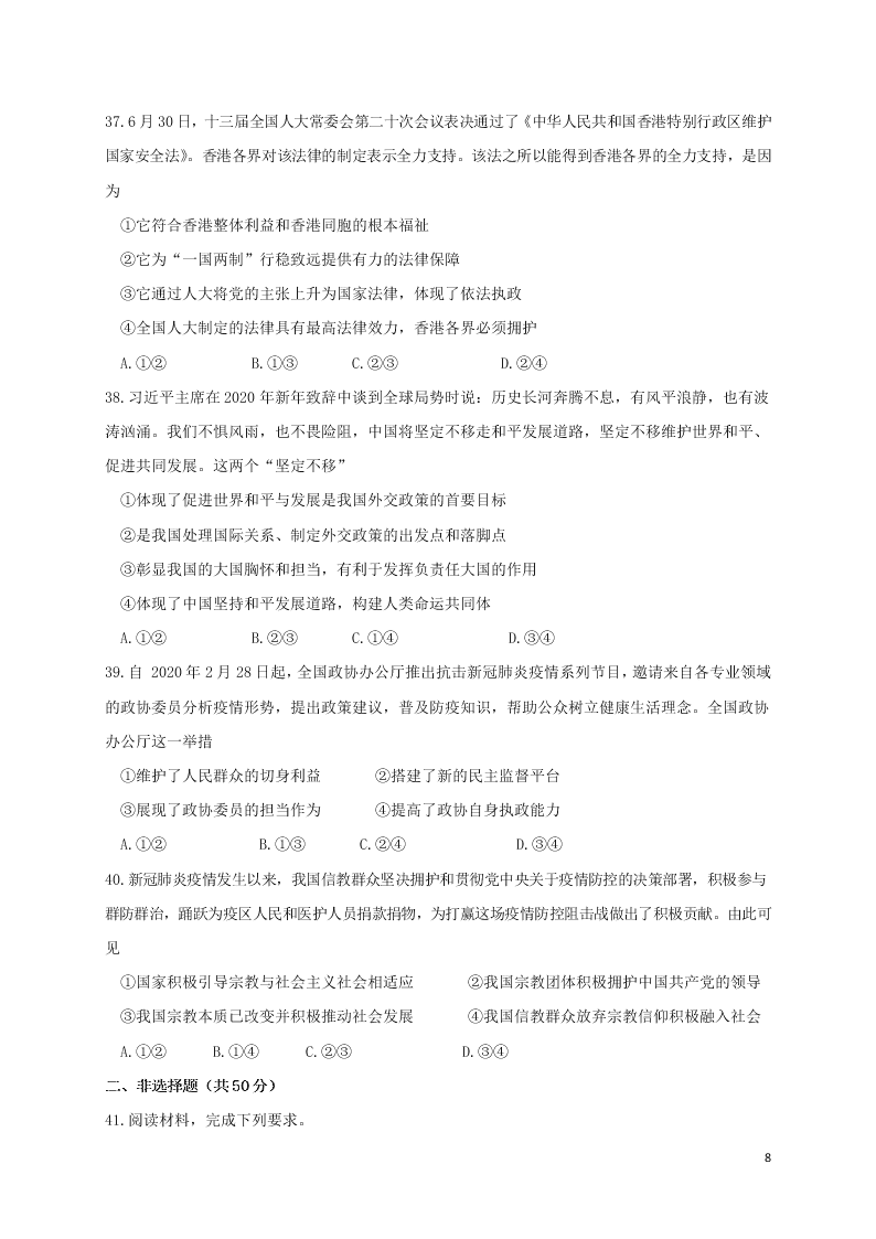 黑龙江省哈尔滨师范大学青冈实验中学校2020-2021学年高二政治10月月考试题（含答案）