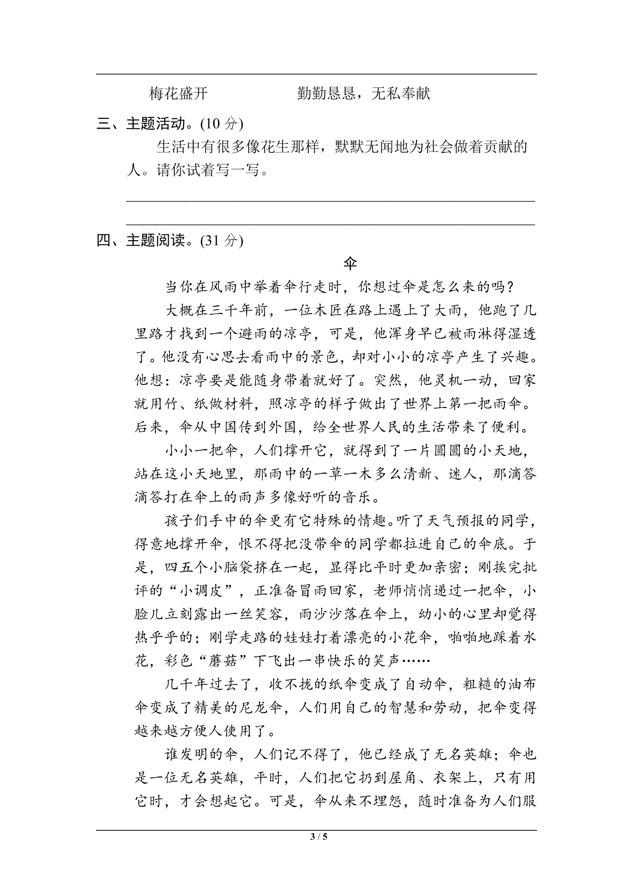 统编版语文五年级上册第一单元主题突破卷