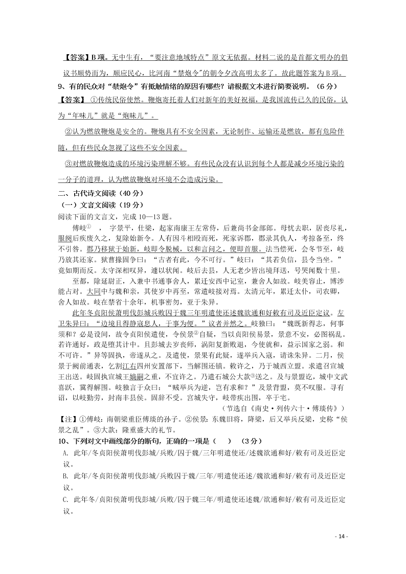 四川省广安市广安实验中学2020学年高二（下）语文第三次月考试题（含答案）