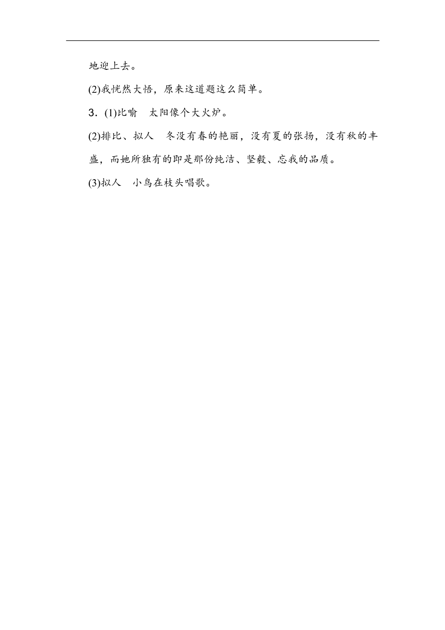 部编版三年级语文上册第七单元《我与自然》基础达标卷及答案