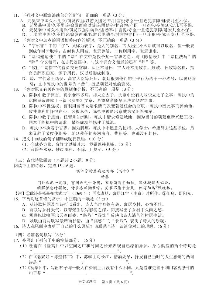 A佳教育 2019年9月高二入学联考语文试题   