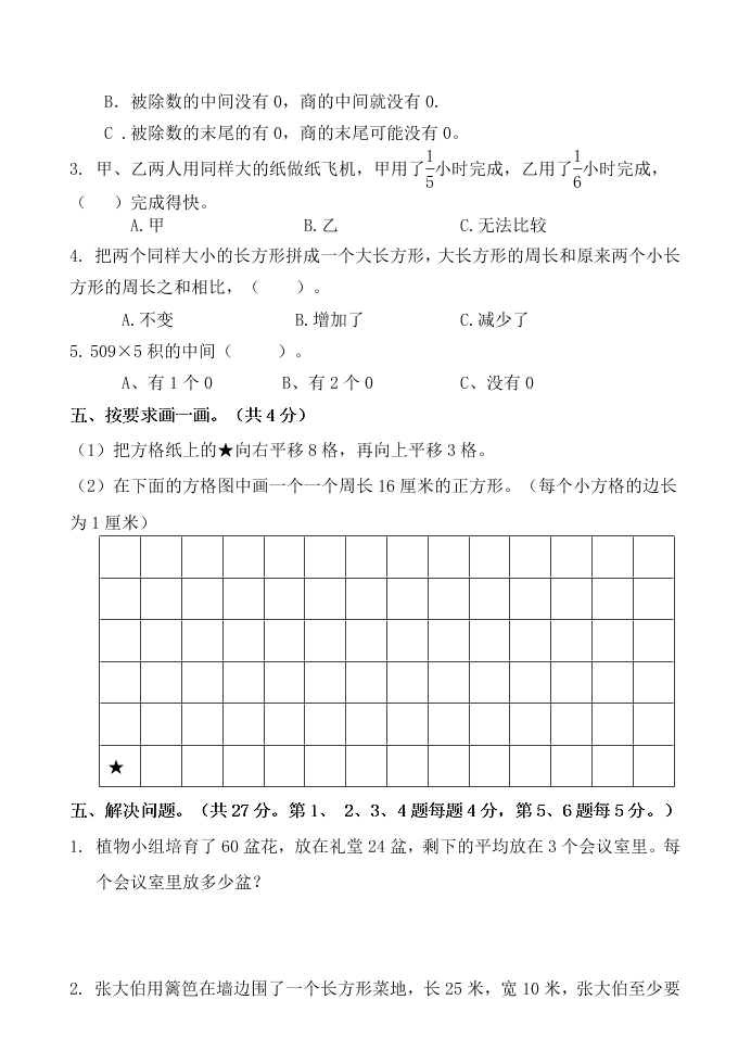 苏教版三年级数学上册期末模拟试卷2