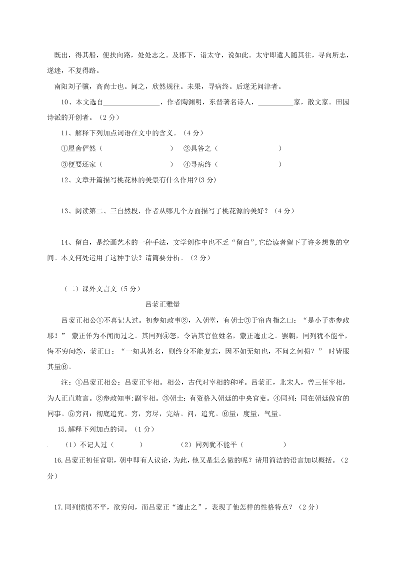 吉林德惠三中八年级语文上册11月月考试题及答案