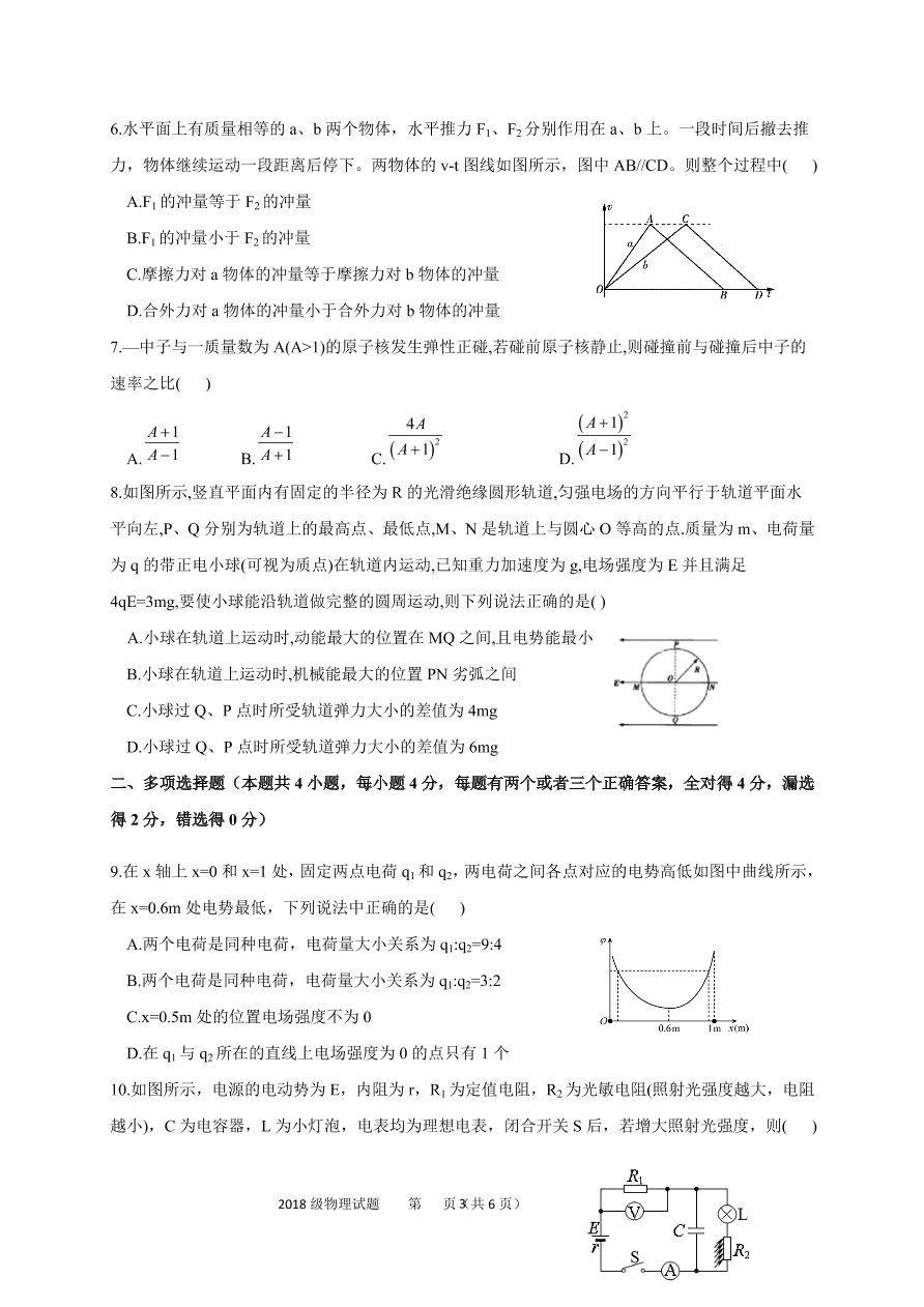 山东师范大学附属中学2021届高三物理上学期期中试题（Word版附答案）