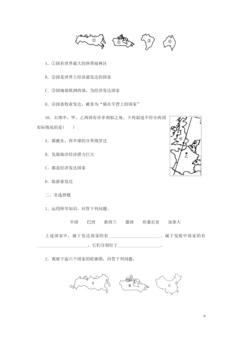 新人教版七年级（上）历史与社会第二单元人类共同生活的世界2.3世界大家庭 同步练习题（含答案）