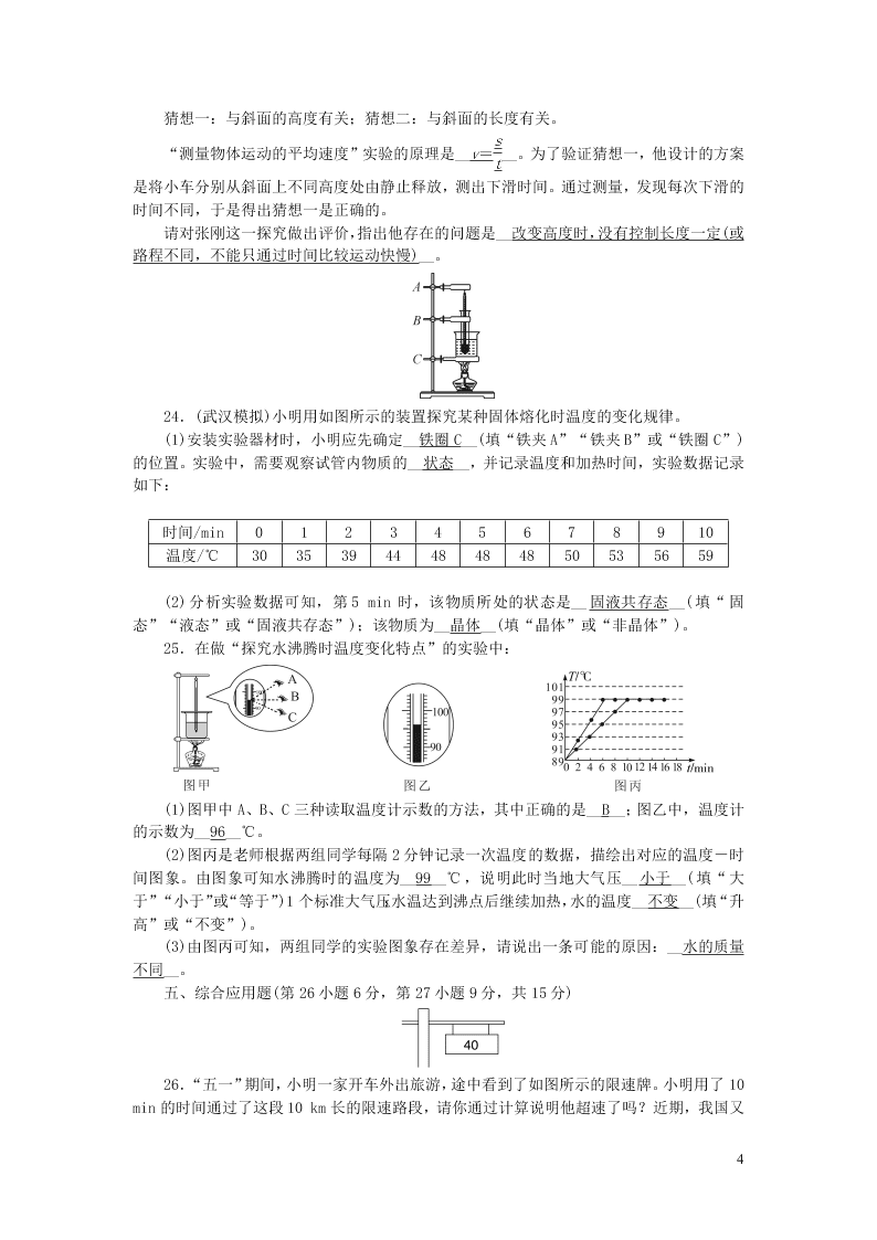 八年级物理上册期中综合能力检测题（附答案新人教版）