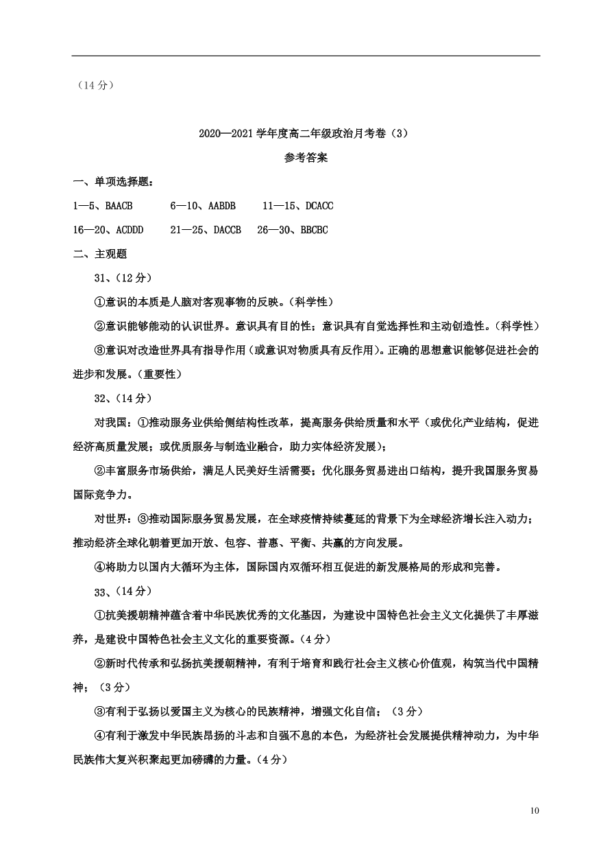 云南省丽江市第一高级中学2020-2021学年高二政治12月月考试题（含答案）