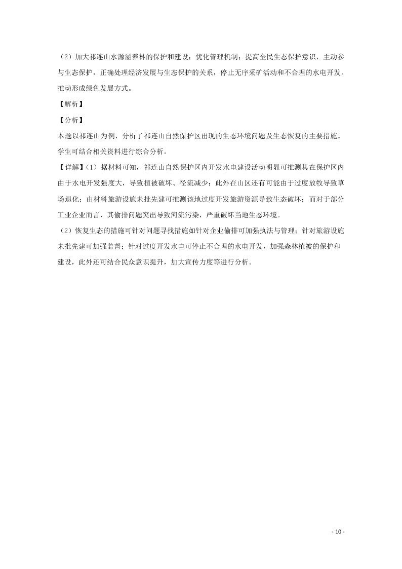 广西河池市2020届高三地理上学期期末考试试题（含解析）