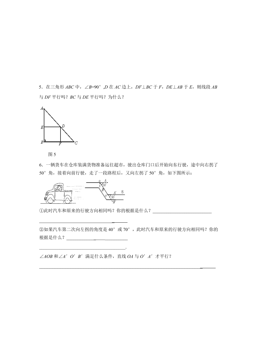 七年级数学下册《2.2探索直线平行的条件》同步练习