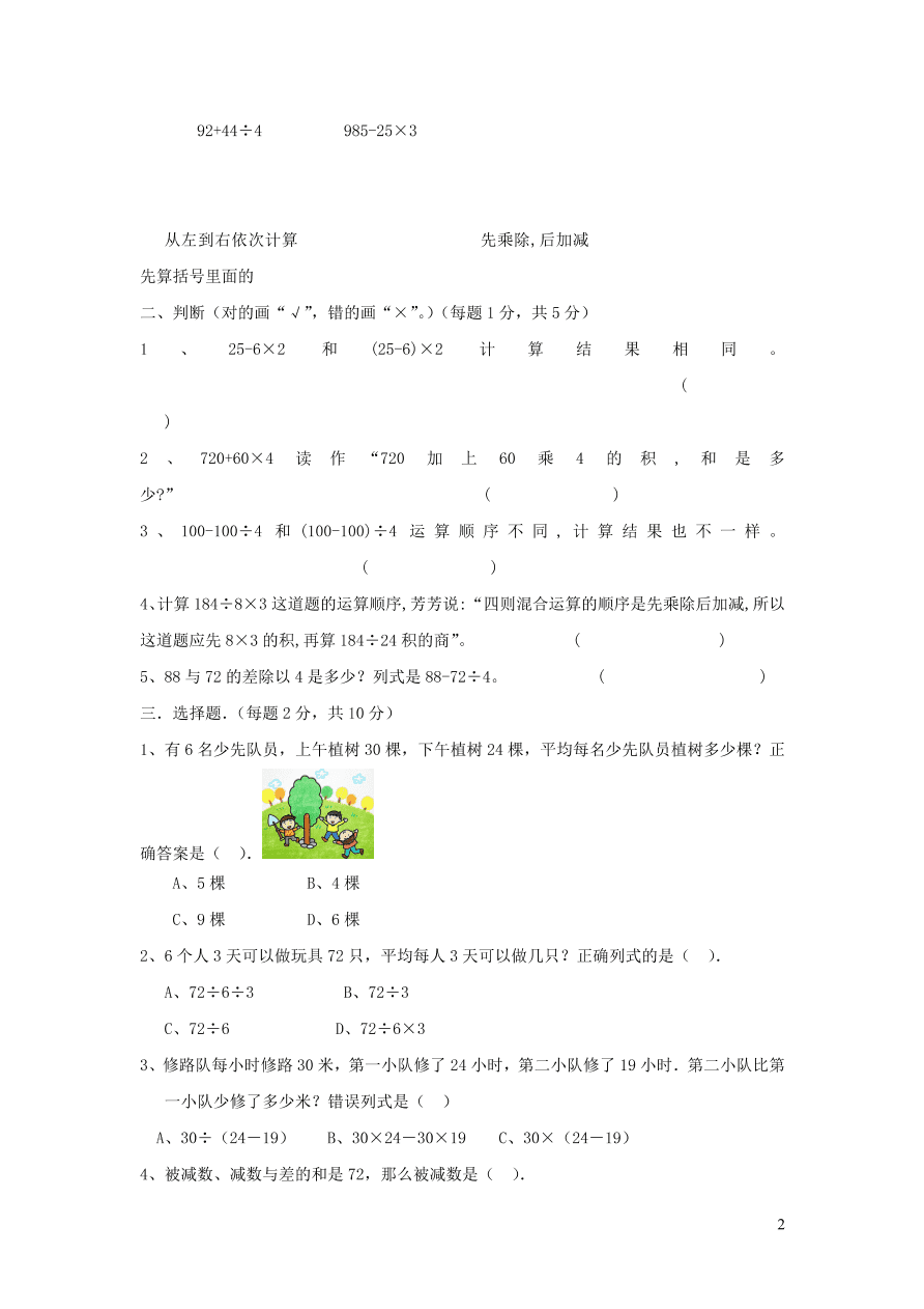 三年级数学上册五四则混合运算单元测试卷（西师大版）