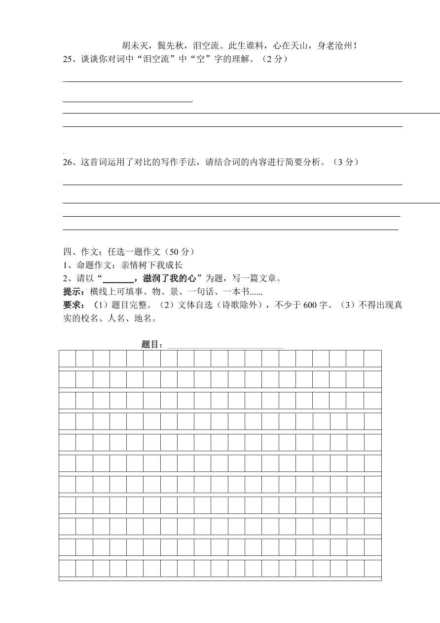 西华县八年级下学期语文期中试题及答案