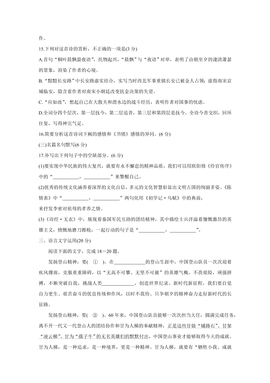 山东省济南市2021届高三语文上学期期中试题（附答案Word版）