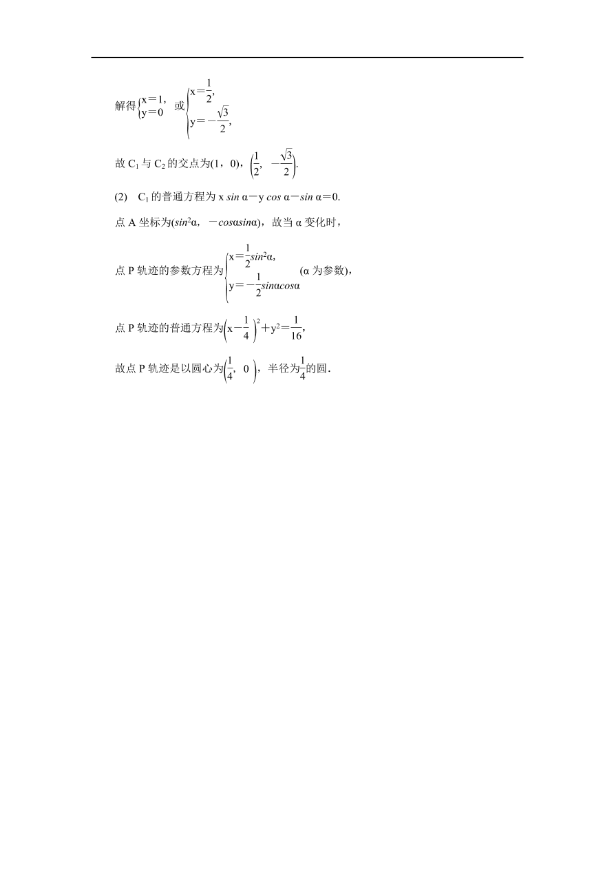 2020版高考数学一轮复习 随堂巩固训练16（含答案）