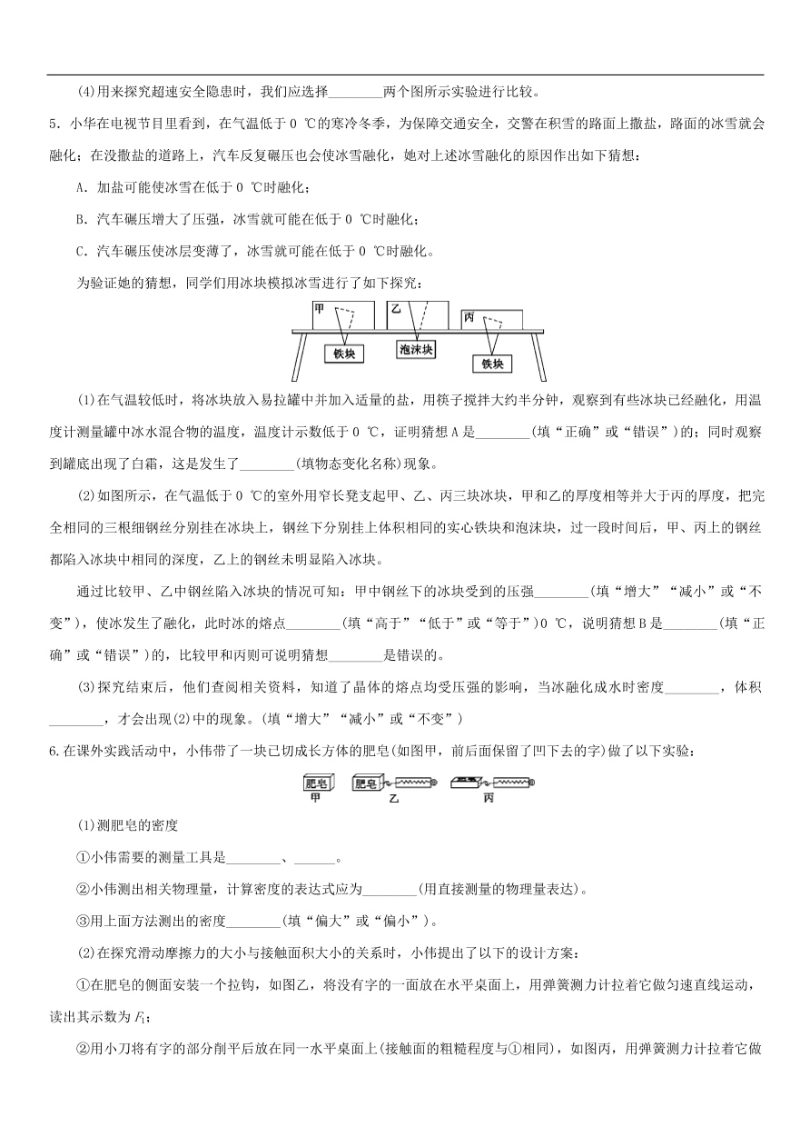 九年级中考物理专题复习练习卷——探究实验