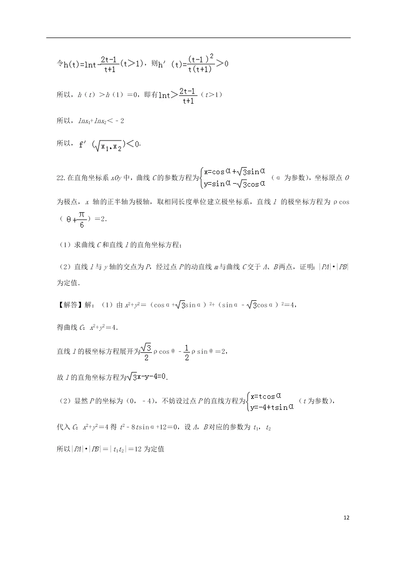 福建省泰宁一中2020学年高三（理）数学上学期第一次阶段考试试卷（含答案）