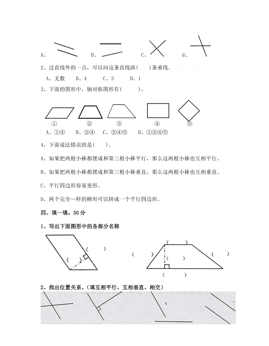 新人教版小学四上数学第5单元《平行四边形和梯形》测试题A