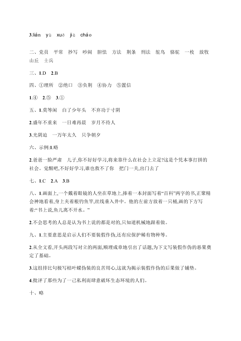 小学五年级（上册）语文第二单元评价测试卷（含答案）