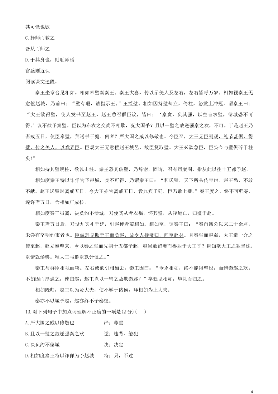 福建省三明一中2019_2020学年高一语文下学期期中阶段考试试题(含答案)