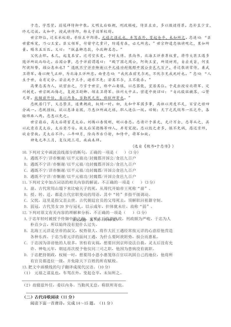 长春外国语学校高二语文第一学期期末试题及答案