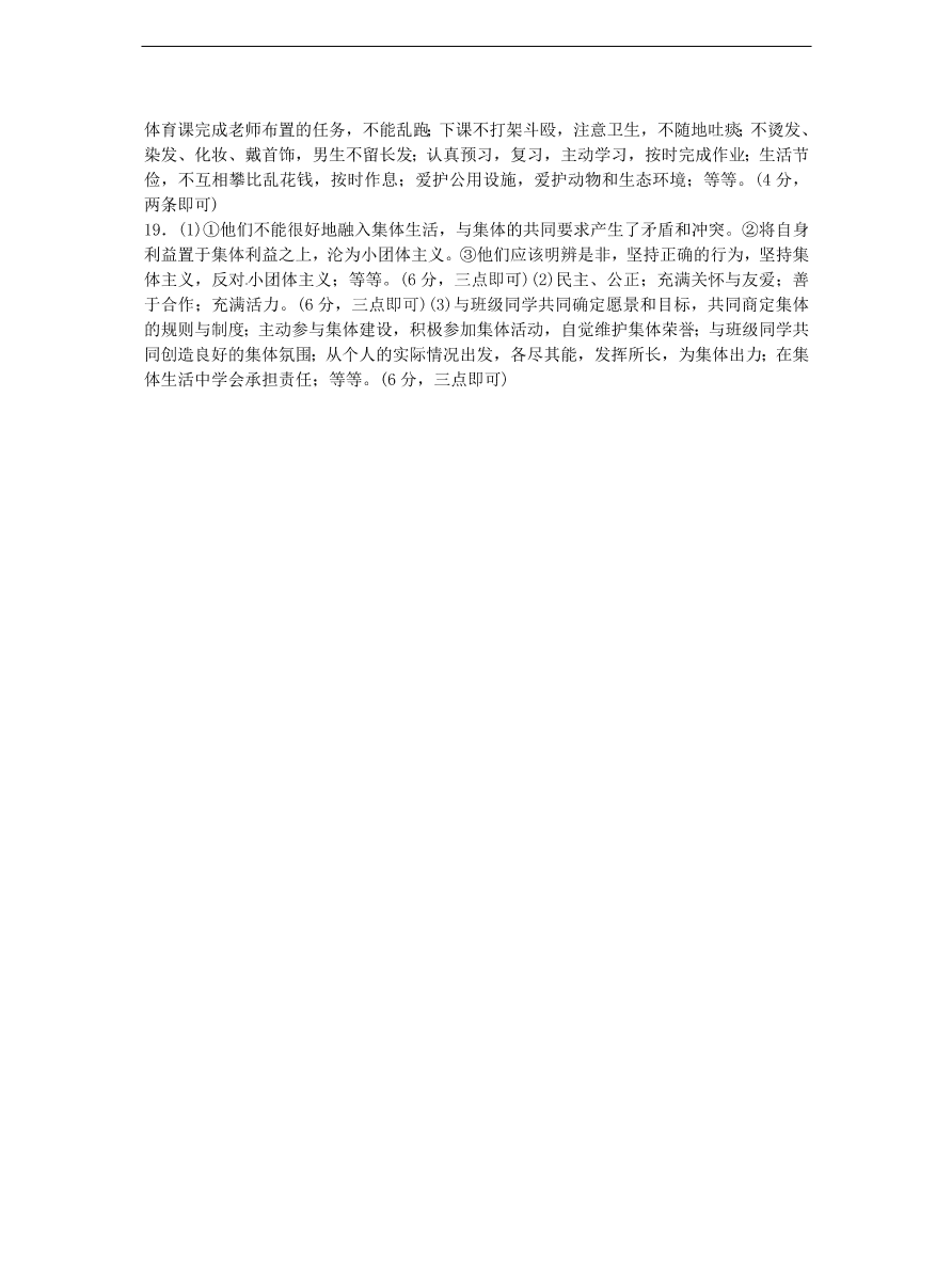 新人教版 七年级道德与法治下册第三单元在集体中成长检测题（含答案）