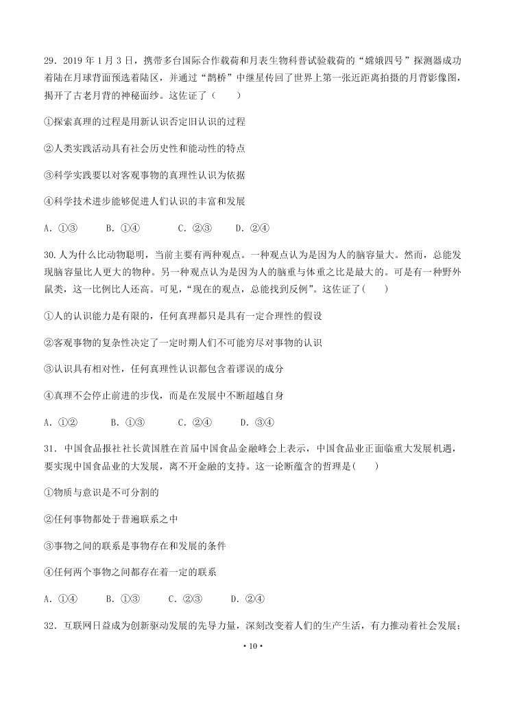 2021届河南省鹤壁高中高二上学期政治9月阶段性检测试题（无答案）