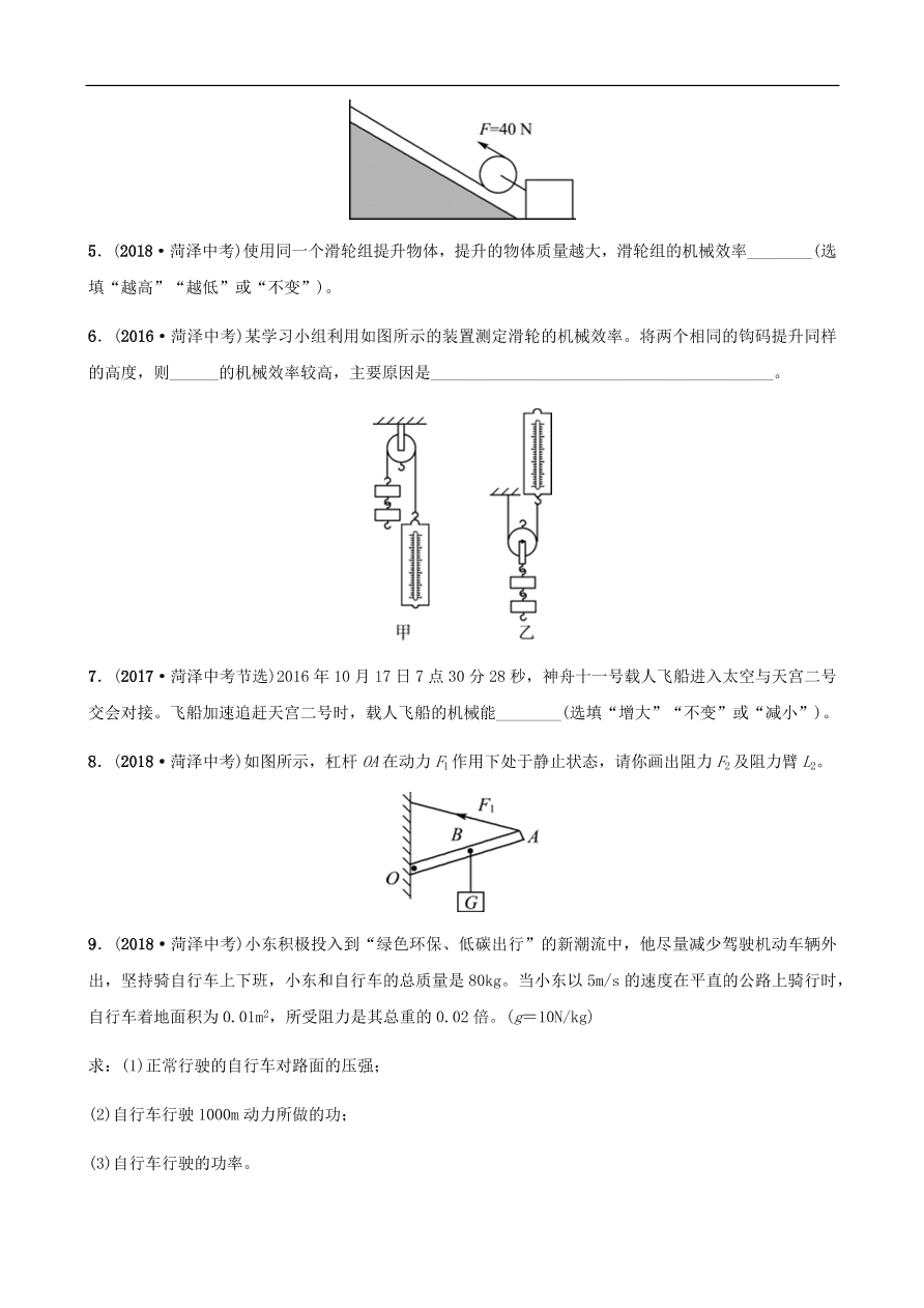 2019中考物理一轮复习11机械与功机械能真题演练