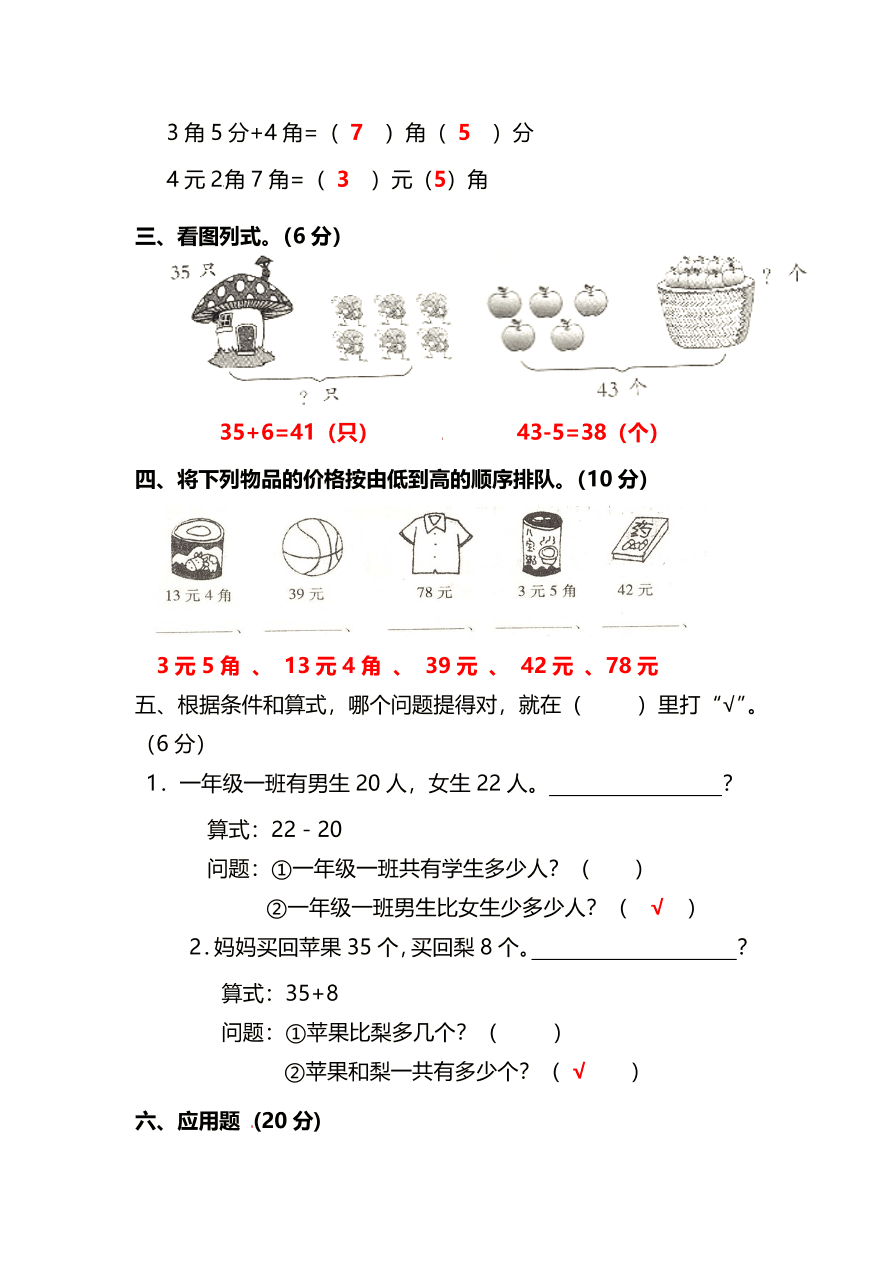 人教版二年级数学上册期末测试卷（四）及答案