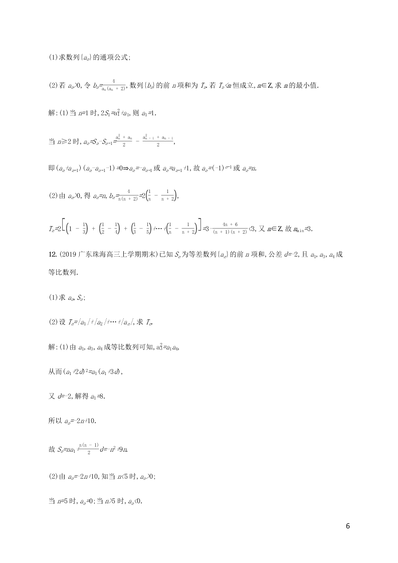 2021高考数学一轮复习考点规范练：32数列求和（含解析）