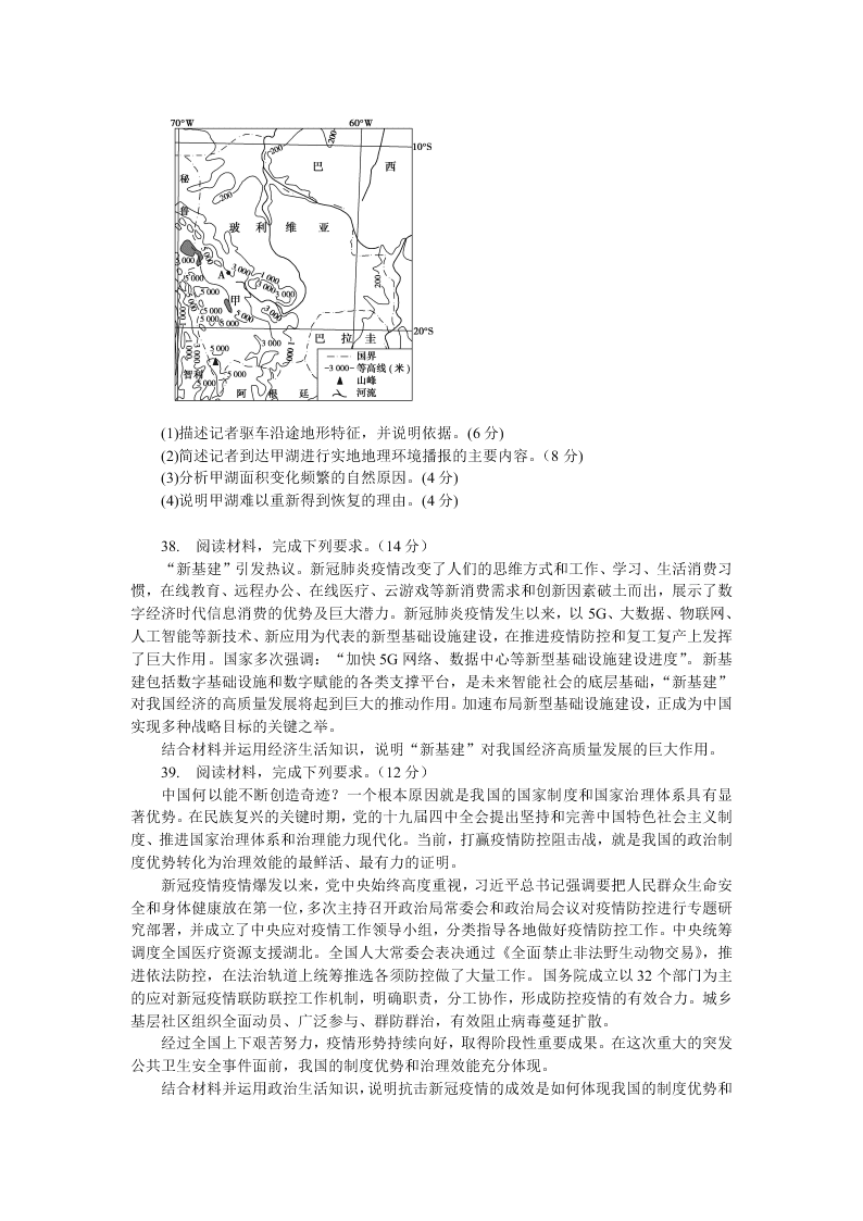 安徽省郎溪县2020届高三文综最后一卷试题（Word版附答案）