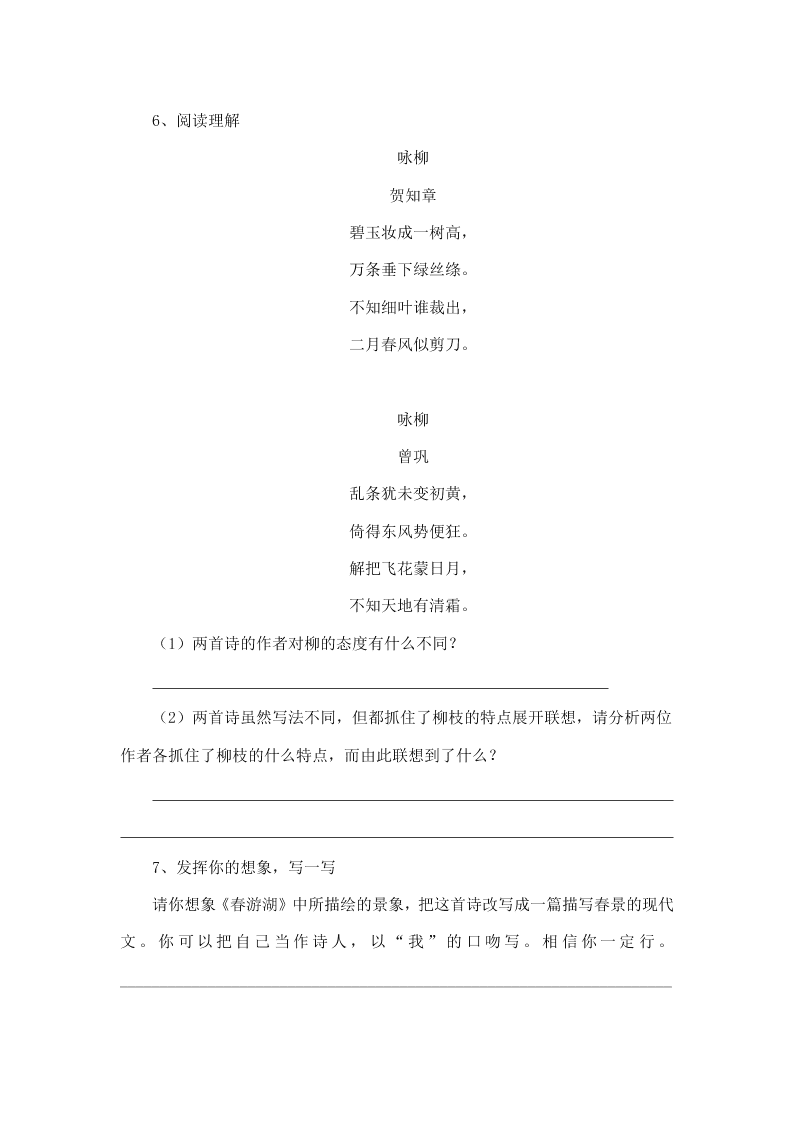 冀教版二年级语文下册1古诗二首课时练