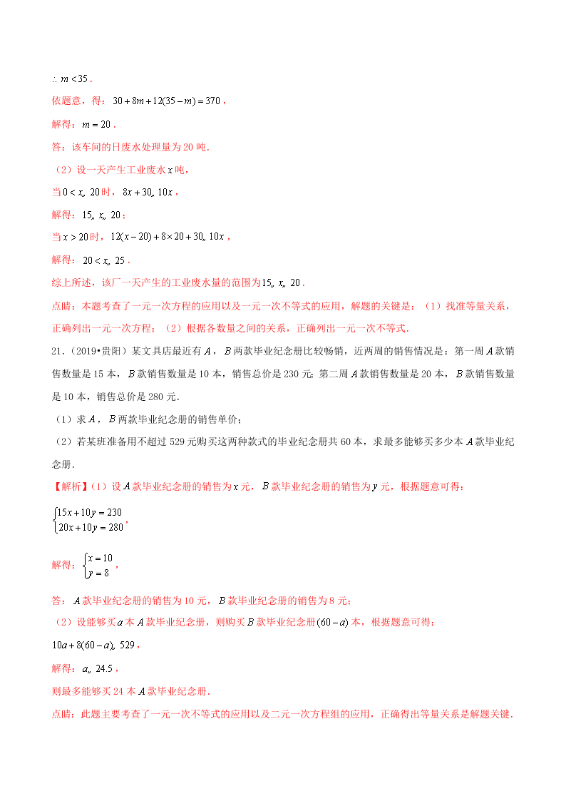 2020中考数学压轴题揭秘专题04不等式与不等式组试题（附答案）