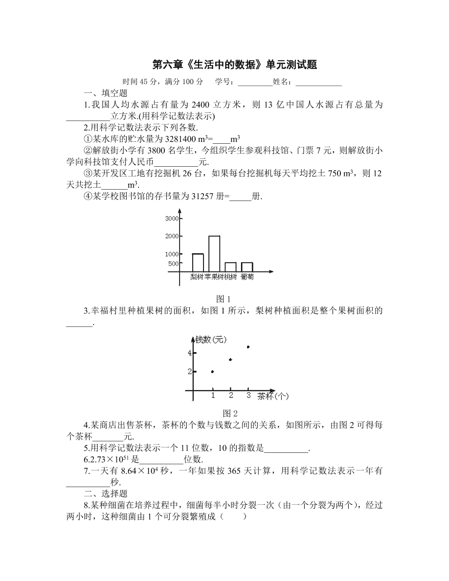 七年级上册数学第六单元《生活中的数据》单元测试题及答案