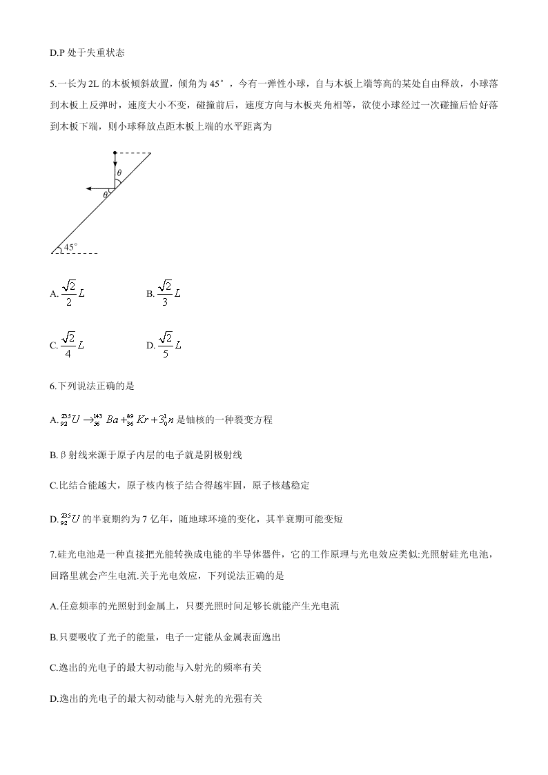 湖南省长郡中学2021届高三物理上学期第一次月考试题（Word版附答案）