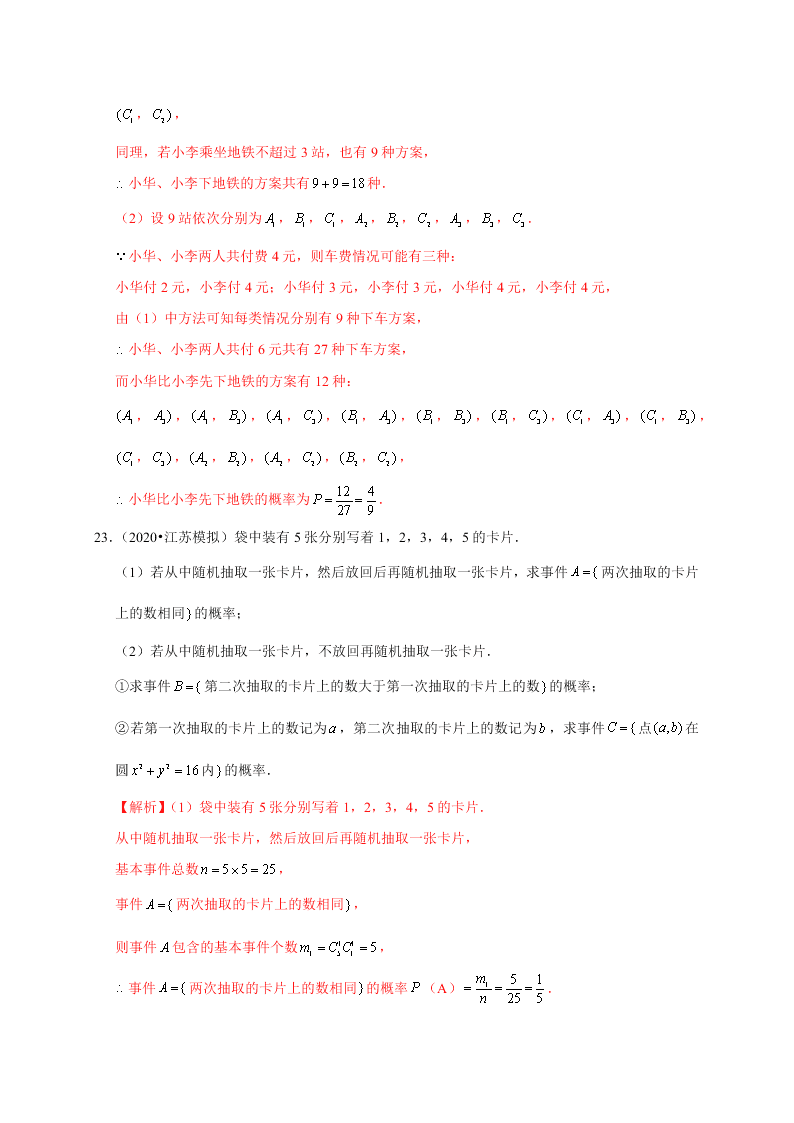 2020-2021学年高考数学（理）考点：随机事件的概率与古典概型