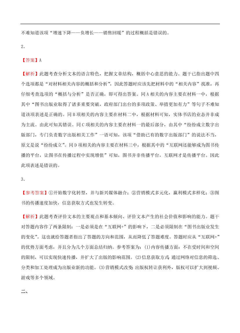 高考语文一轮单元复习卷 第十一单元 实用类文本阅读（新闻+报告）A卷（含答案）