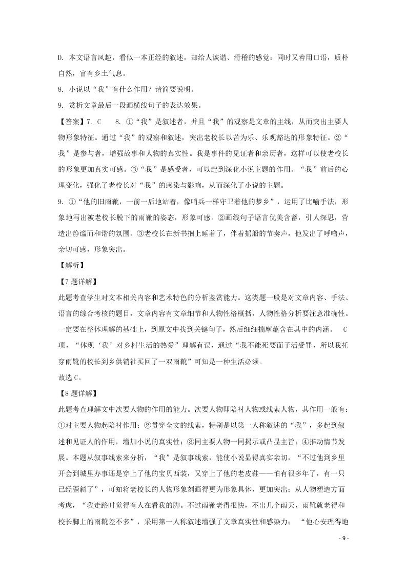 广东省揭阳市实验学校2020届高三语文上学期期中试题（含解析）