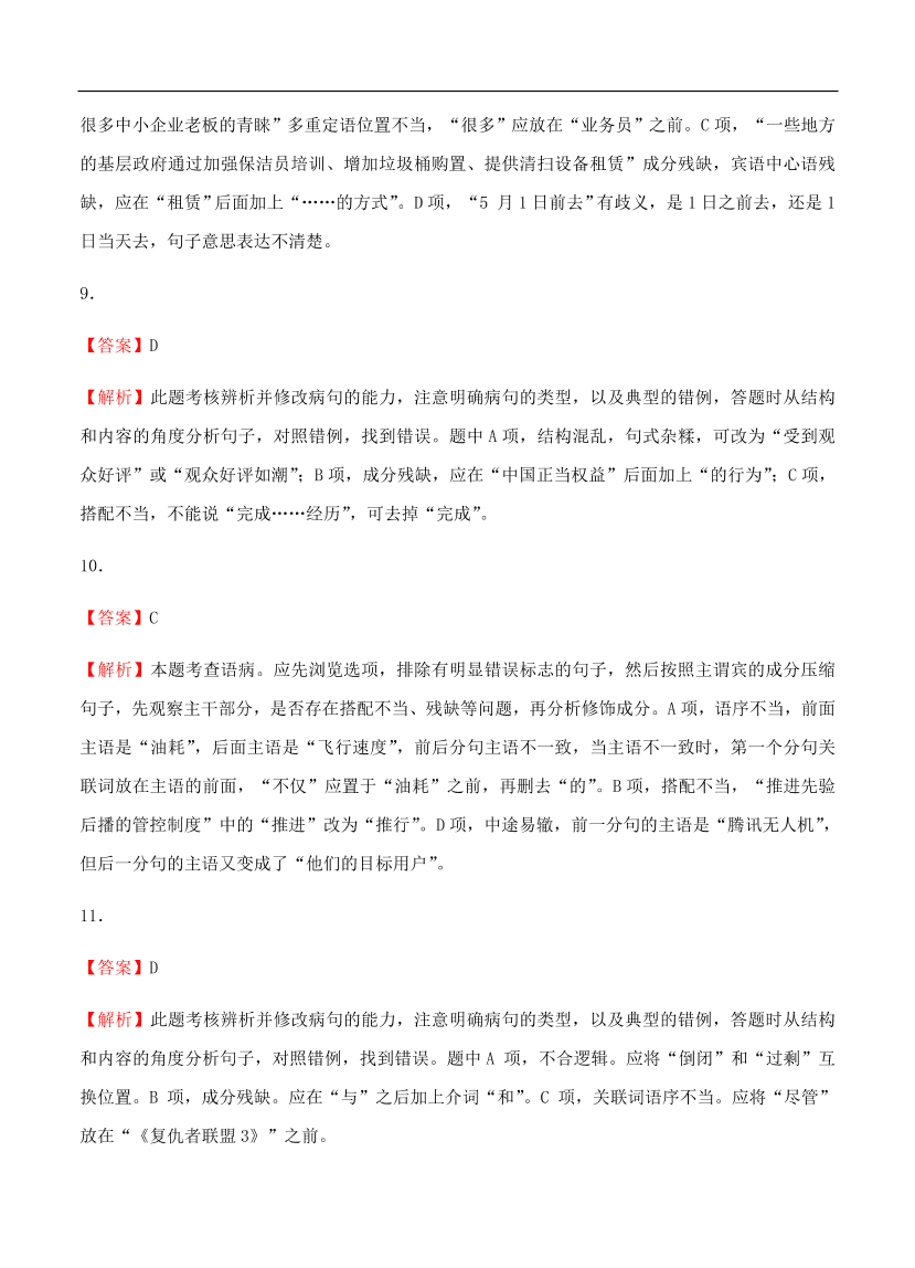 高考语文一轮单元复习卷 第二单元 辨析并修改病句 A卷（含答案）