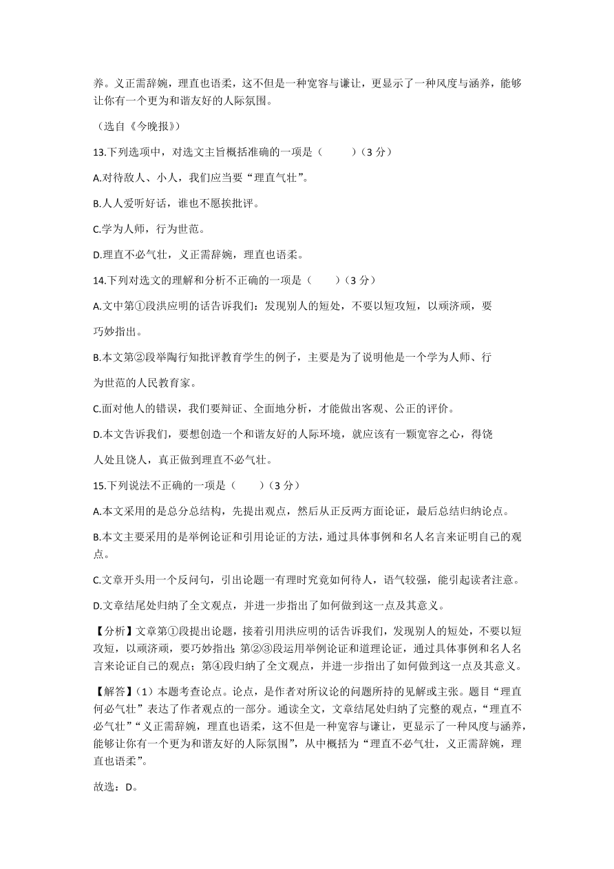 湖北省咸宁市2020年中考语文试卷（含答案）