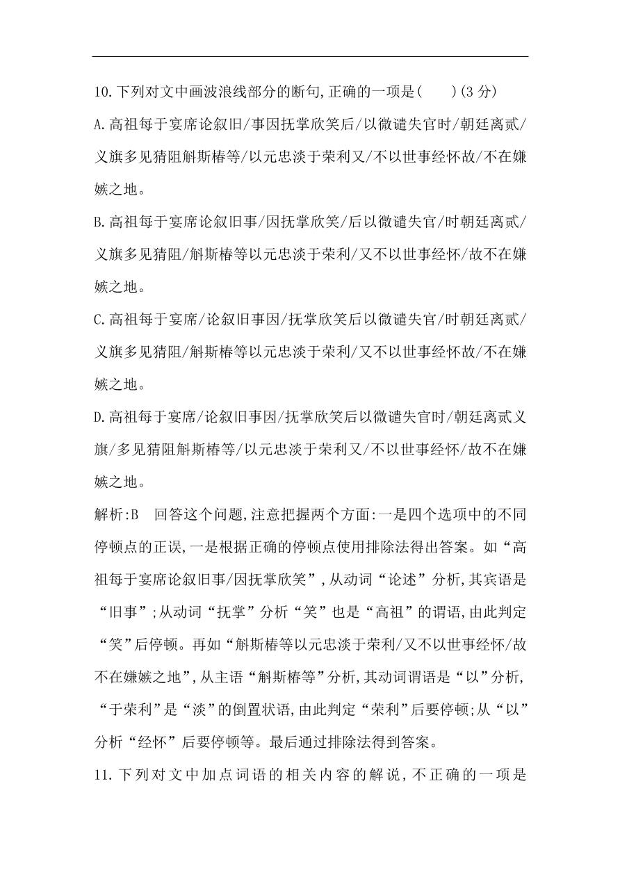 苏教版高中语文必修二试题 专题2 单元质量综合检测（二） （含答案）