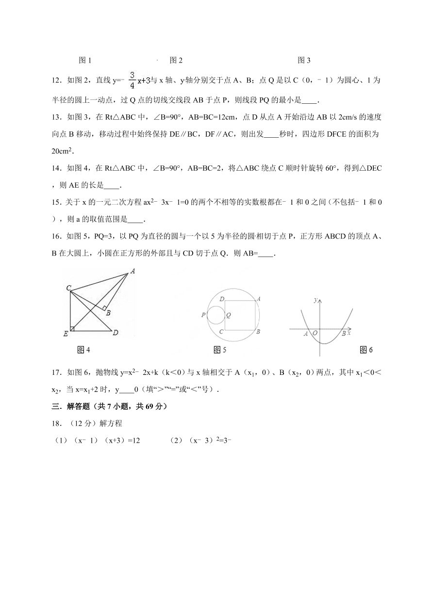 鄂州市梁子湖区九年级数学上册12月月考试卷及答案