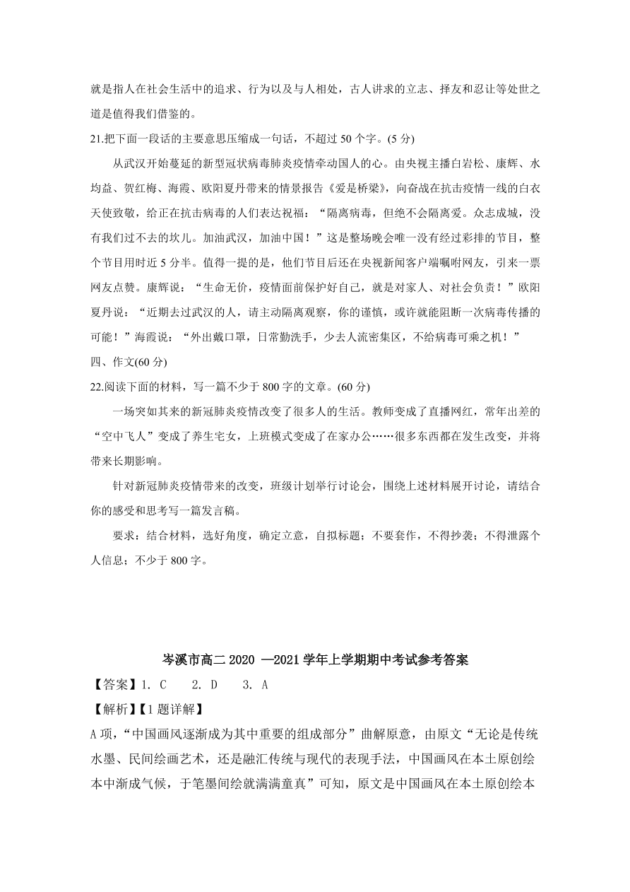 广西岑溪市2020-2021高二语文上学期期中试题（Word版附答案）