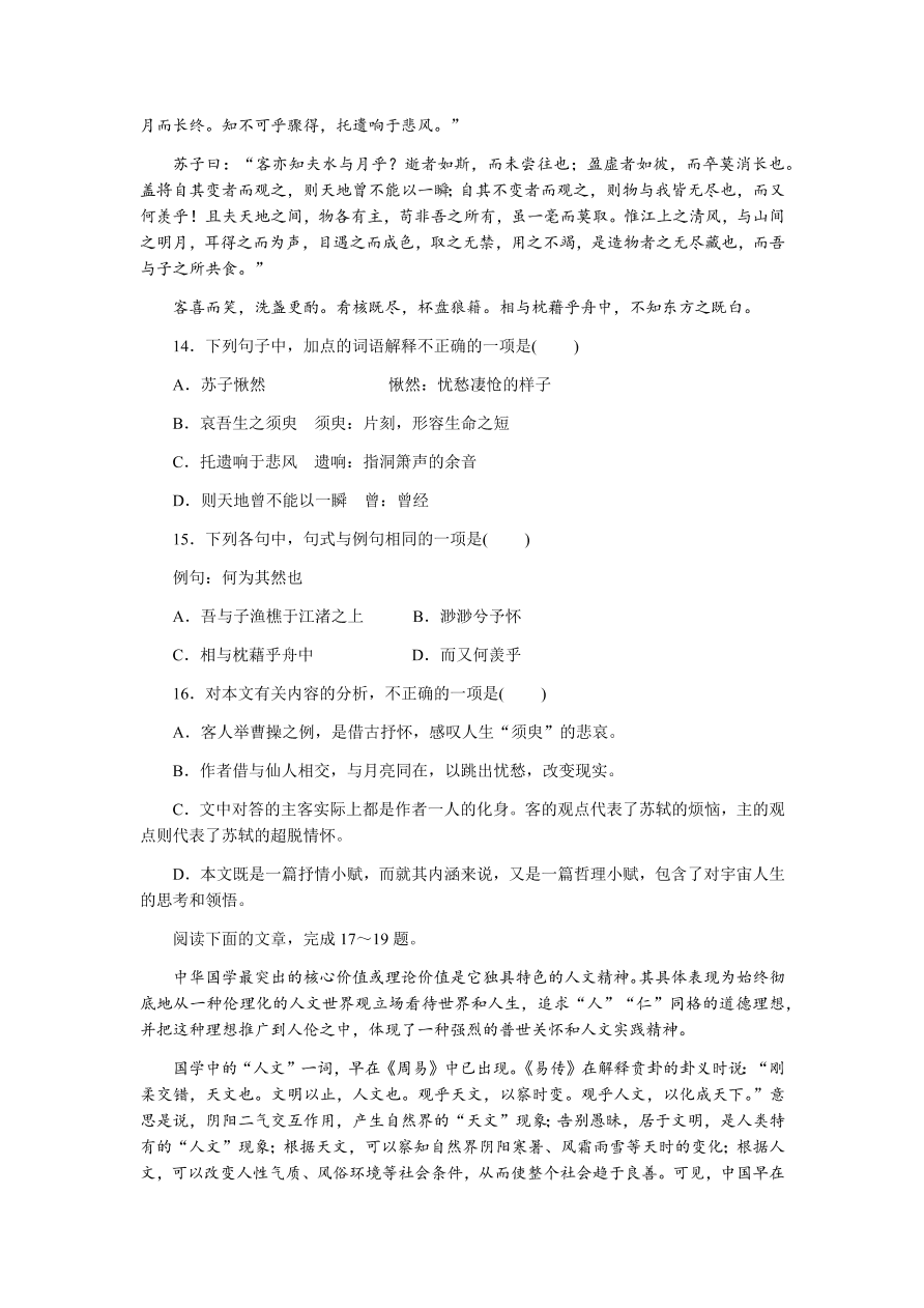 苏教版高中语文必修二专题二测评卷及答案B卷